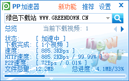 PP加速器(PPVA)v1.0.0.0072简体中文版