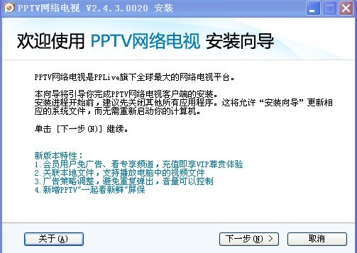 PPTV(PPLive)v2.4.3.0020 ȥ氲װ