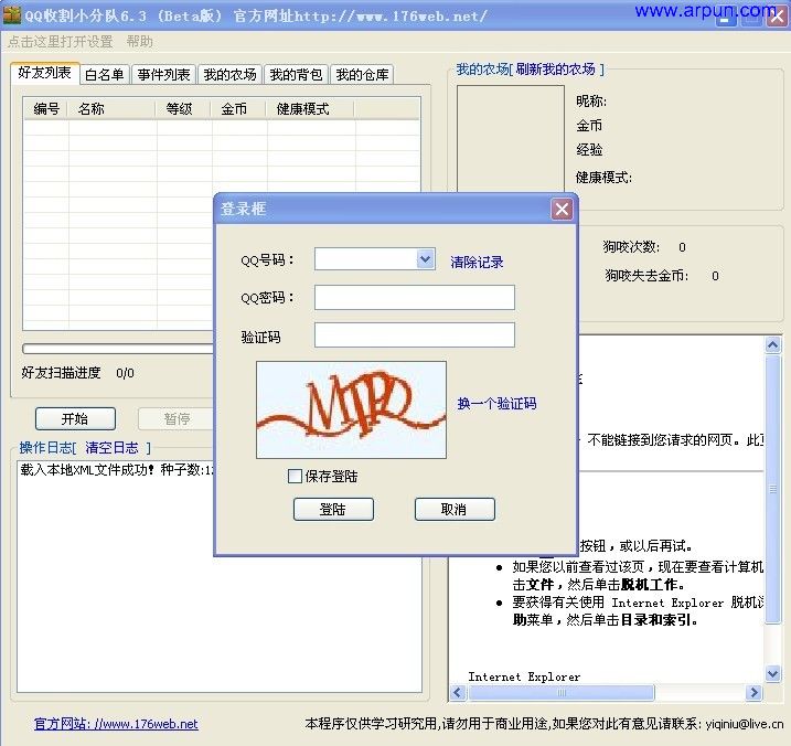 QQ收割小分队6.3绿色去广告版