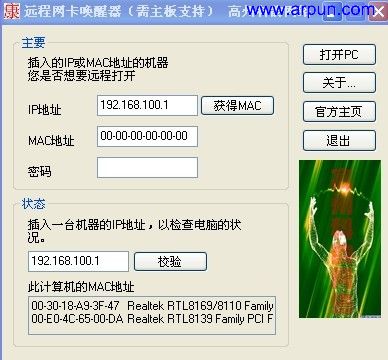 远程网卡唤醒器V1.0