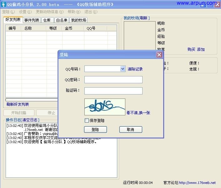 QQ偷鸡小分队V2.00去广告