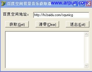 百度空间背景音乐获取工具V0.2 绿色版