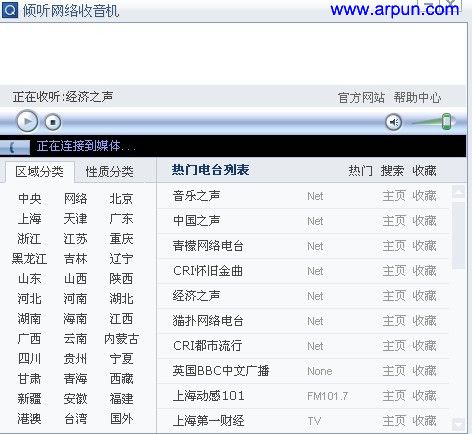 倾听网络收音机 v3.0 绿色版