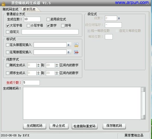 黑营随机码生成器v2.5