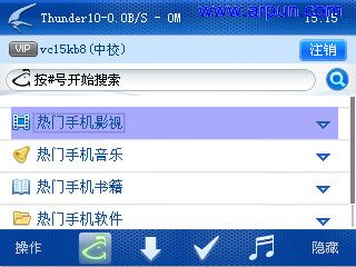 手机迅雷1.0.6 S60 v1.0.6正式版