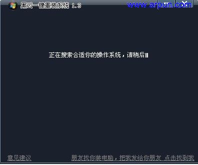 黑云一键重装系统