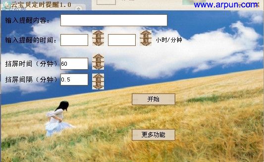 云宝贝定时提醒v1.0 简体绿免版设置定时提醒用户