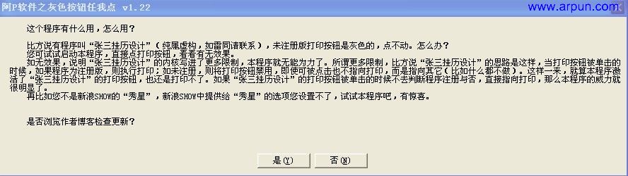 灰色按钮任我点v1.22绿色版激活灰色按钮