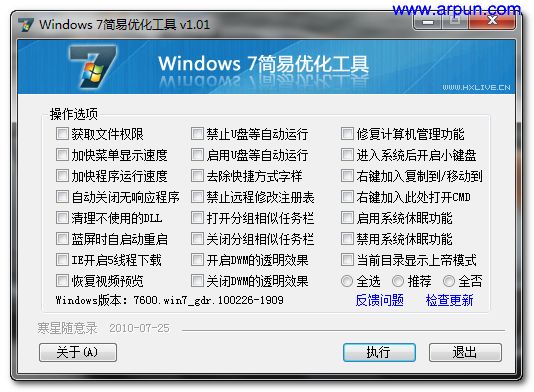 Windows7简易优化工具v1.01|Win7简易优化工具