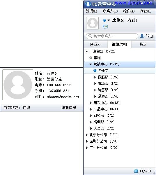 UC企业即时通讯 V1.8|新增群/讨论组功能