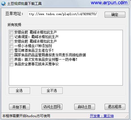 土豆视频批量下载工具3.0|下载土豆视频