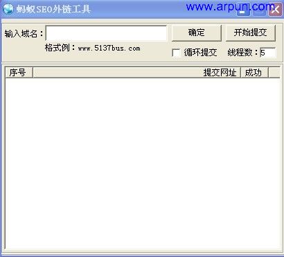 蚂蚁SEO外链工具v1.0快速准确的将你的网站提交到1000个网站目录