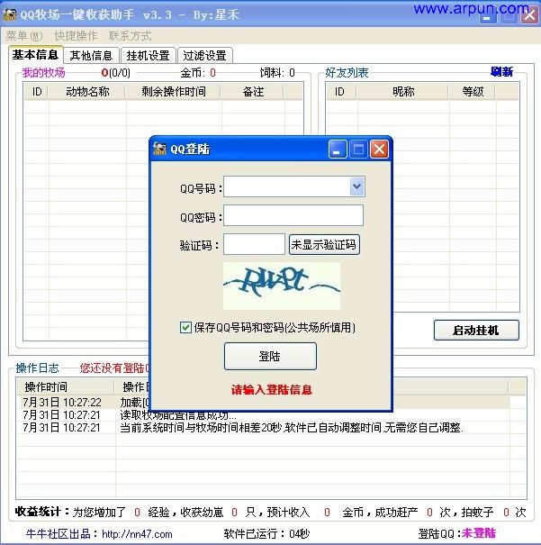 QQ牧场一键收获助手v3.3|QQ牧场一键收获助手3.3绿色版