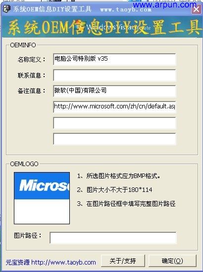 系统OEM信息DIY设置工具发1.0绿色版