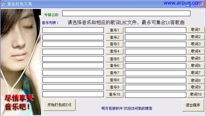 音乐打包制作工具(批量打包制作EXE文件)V1.01 绿色版