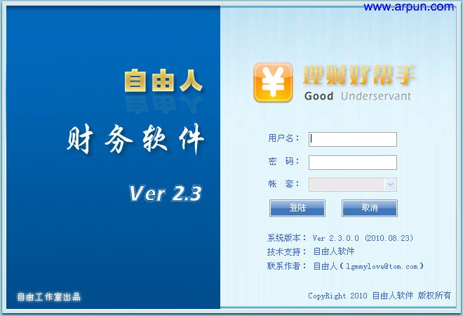 自由人理财好帮手v2.3绿色版,不用安装