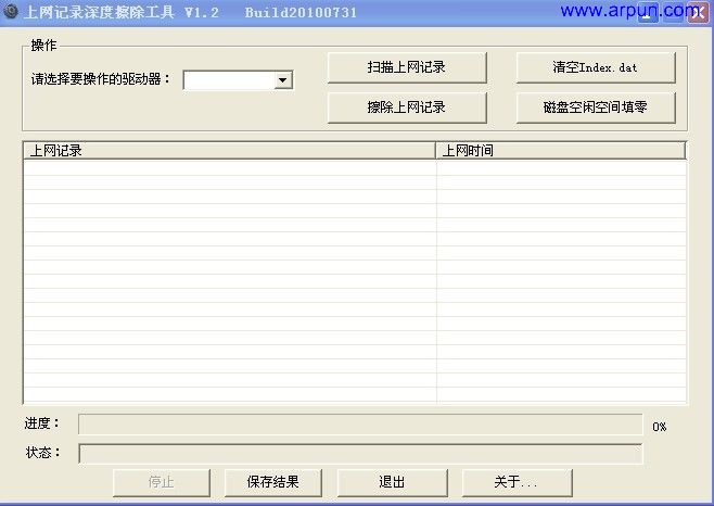 上网记录深度擦除工具v1.2|擦除上网记录、文件访问记录绿色版