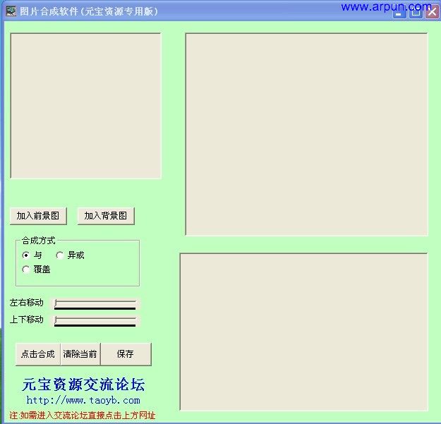 图片快速合成软件v1.0|简单图片全成软件绿色版