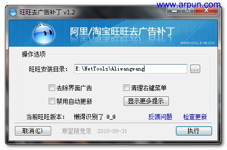 旺旺去广告补丁1.2|旺旺去广告补丁v1.2更新版