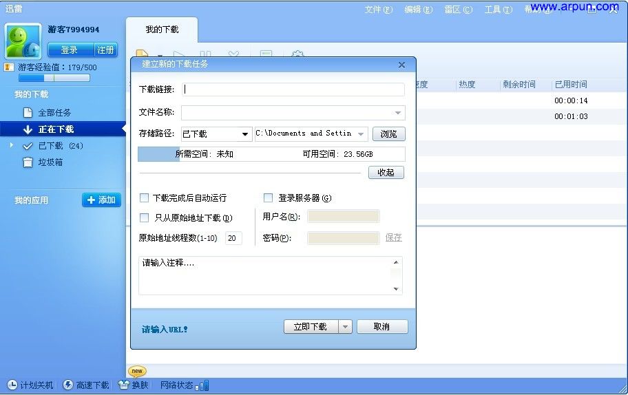 迅雷(Thunder)v5.9.28.1564在线安装版+完整安装版