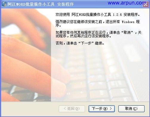 WORD批量操作小工具 v1.2.6