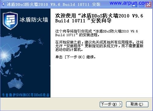 冰盾抗DDOS防火墙 v9.6 Build 10711最新版
