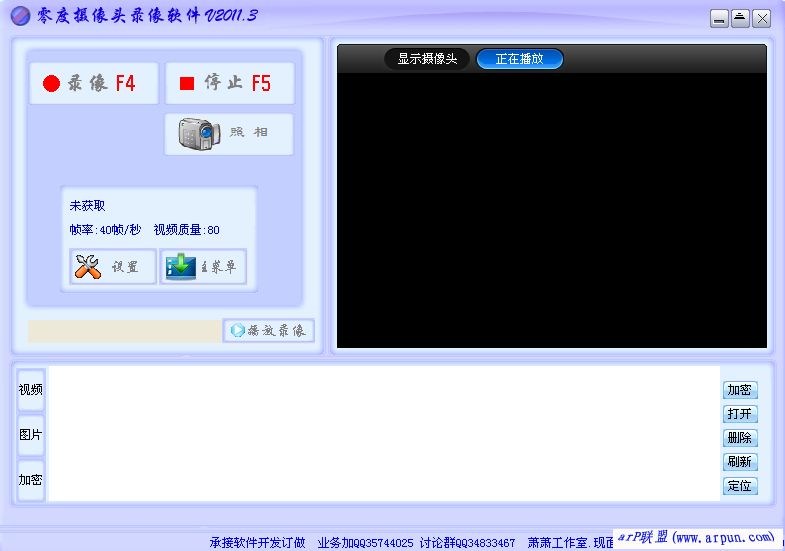 免费摄像头录像软件|零度电脑摄像头录像监控软件V2011.3
