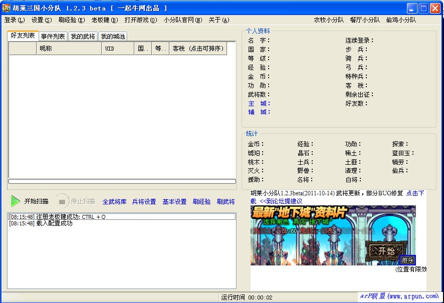 QQ胡莱三国小分队(QQ胡莱三国辅助)V1.4.2无广告绿色版