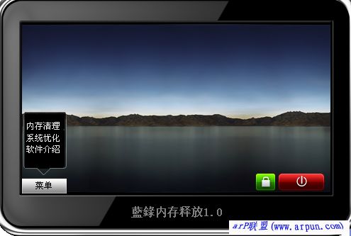 藍錄内存释放下载 v1.0