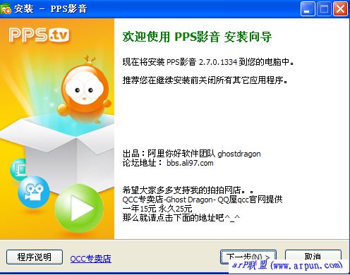 PPStream(PPS网络视频)2.7.0.1334去广告版