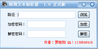 皓翔文本加密器下载V1.0