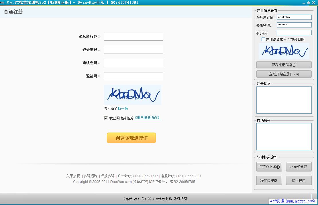 Xy.YY批量注册机Sp2【WEB申请版】2.0