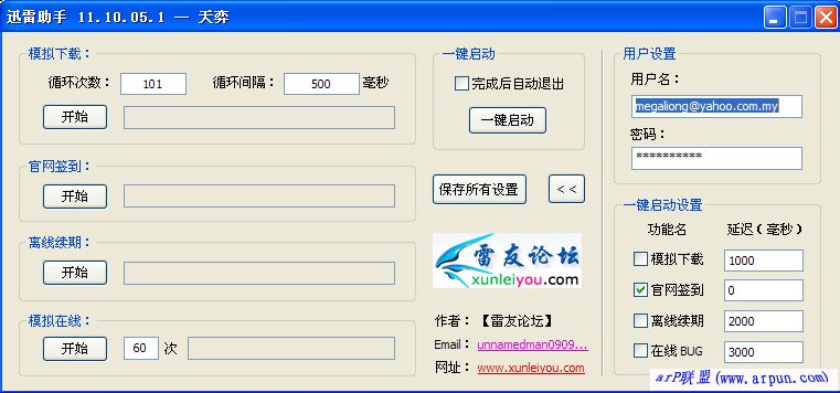 迅雷助手 V11.10.05.1 中文版