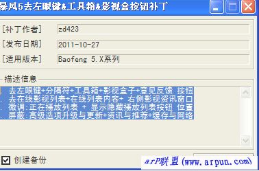 暴风影音5去左眼键按钮补丁 1204 中文版