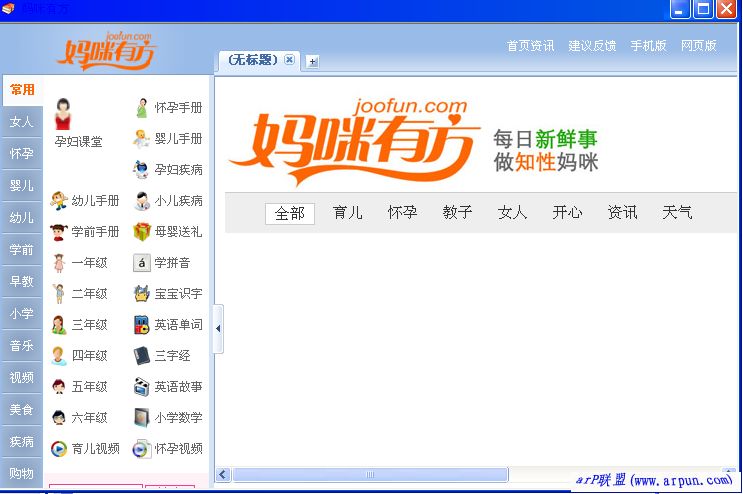 《妈咪有方》育儿教子乐园6.0版