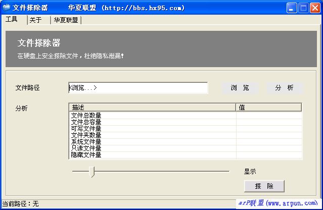 文件搽除工具 v1.0 中文