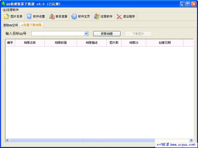 QQ相册批量下载器v8.0【完美版】下载任意QQ相册