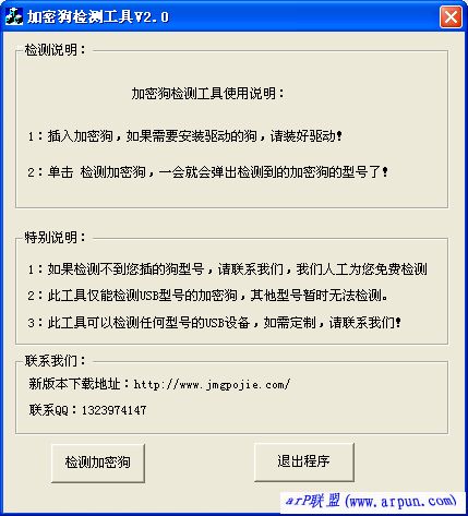 加密狗检测工具免费下载V2.0中文版