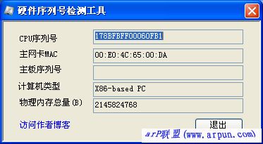 硬件序列号检测工具 v1.0
