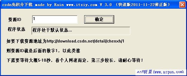 CSDN免积分下载器