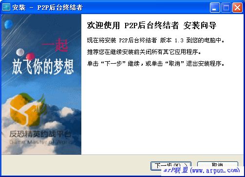 P2P后台终结者