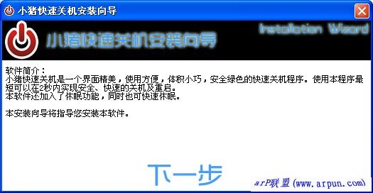 小猪快速关机 v1.5