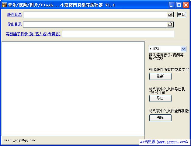 小蘑菇视频缓存提取器 V1.7 官网