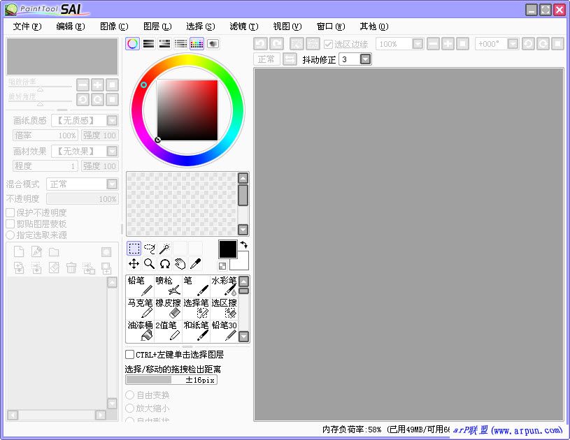 SAI绘画软件