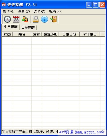 惟惟提醒