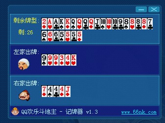 阳光QQ斗地主记牌器v1.60适合游戏最新版本