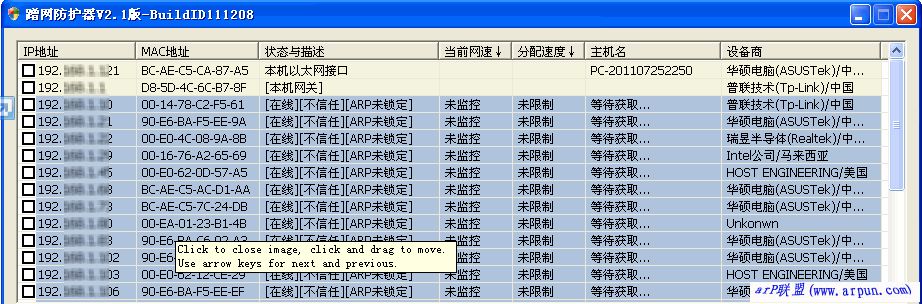 ARP蹭网防护器