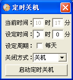智成思益简易定时关机 1.0