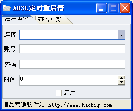 ADSL定时重启器(adsl拨号器)V1.0 绿色版