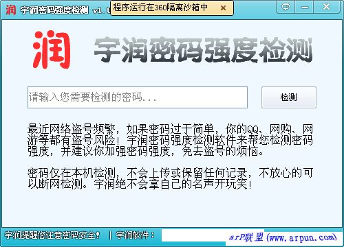 宇润密码强度检测 1.0 绿色